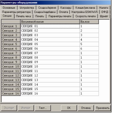 Схема формирований секций